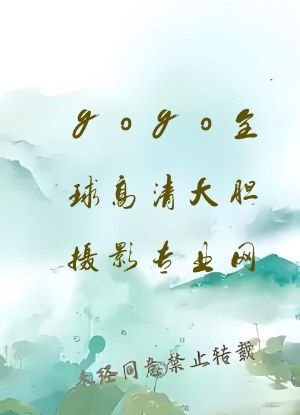 gogo全球高清大胆摄影专业网