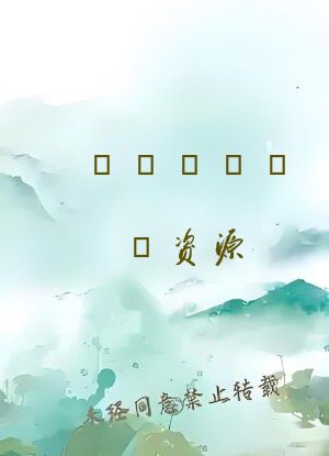 エロください资源