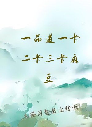 一品道一卡二卡三卡麻豆