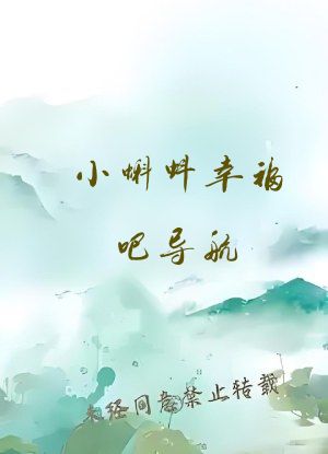 小蝌蚪幸福吧导航