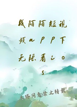 成陌陌短视频app下无限看ios