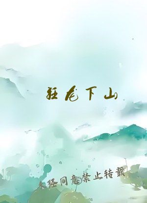 狂龙下山：我是国手仙医